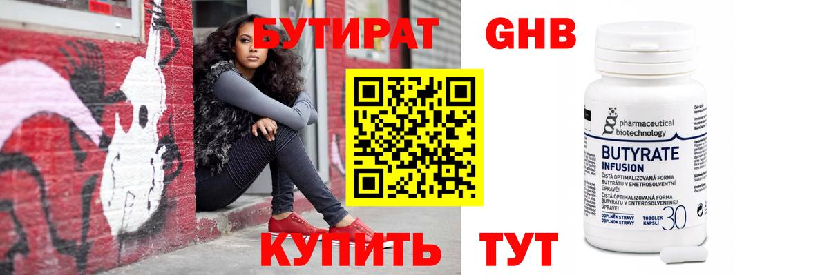 БУТИРАТ Butirat  Вход с VPN  Нижневартовск 