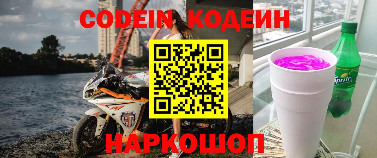 Нижневартовск  Кодеиновый сироп Lean Purple Drank  Вход с VPN  Кодеиновый сироп Lean напиток Lean (лин) 