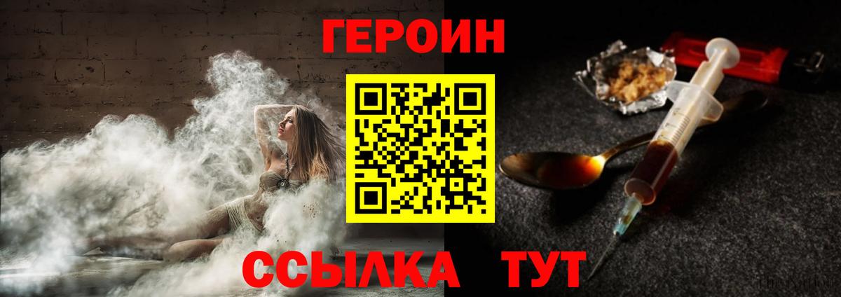 ГЕРОИН хмурый Нижневартовск