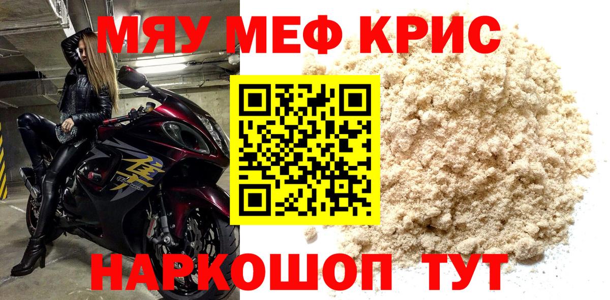 Меф кристаллы Нижневартовск