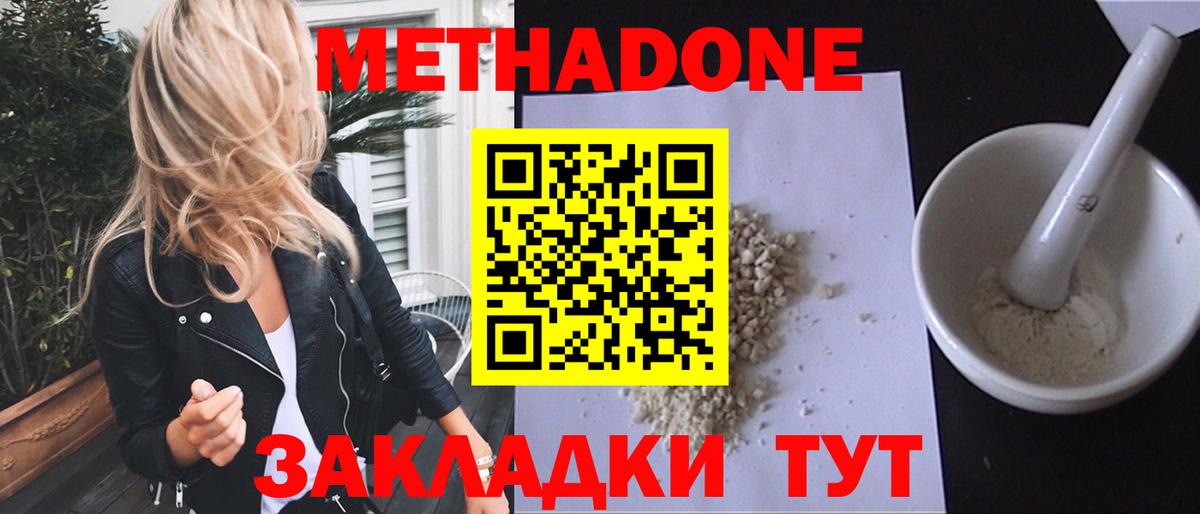 Нижневартовск  МЕТАДОН methadone  МЕТАДОН VHQ  Вход с VPN 